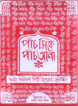 Panch Sike Panch Aana &ndash; Aug 26