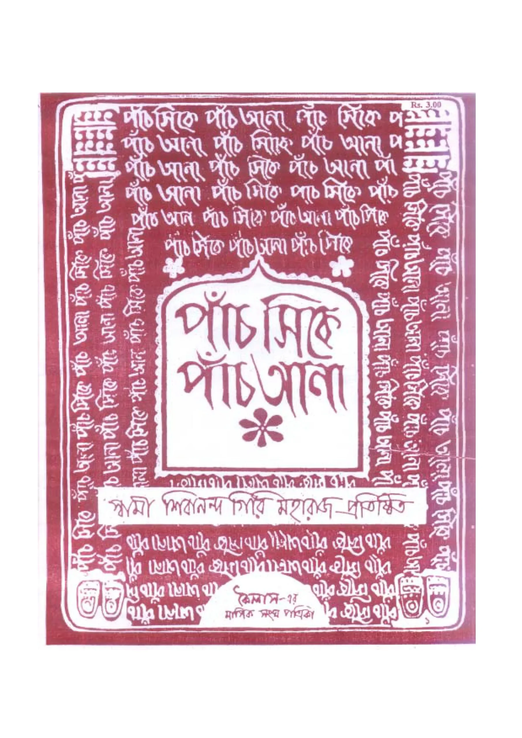 Panch Sike Panch Aana &ndash; Sept 26